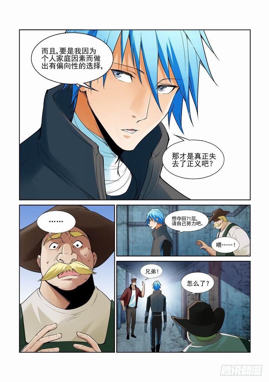 无罪之城韩漫全集-第二百五十五话无删减无遮挡章节图片 