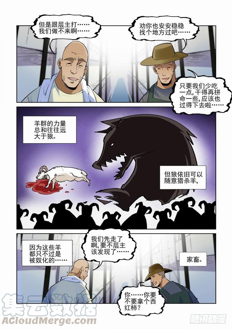无罪之城韩漫全集-第二百五十六话无删减无遮挡章节图片 