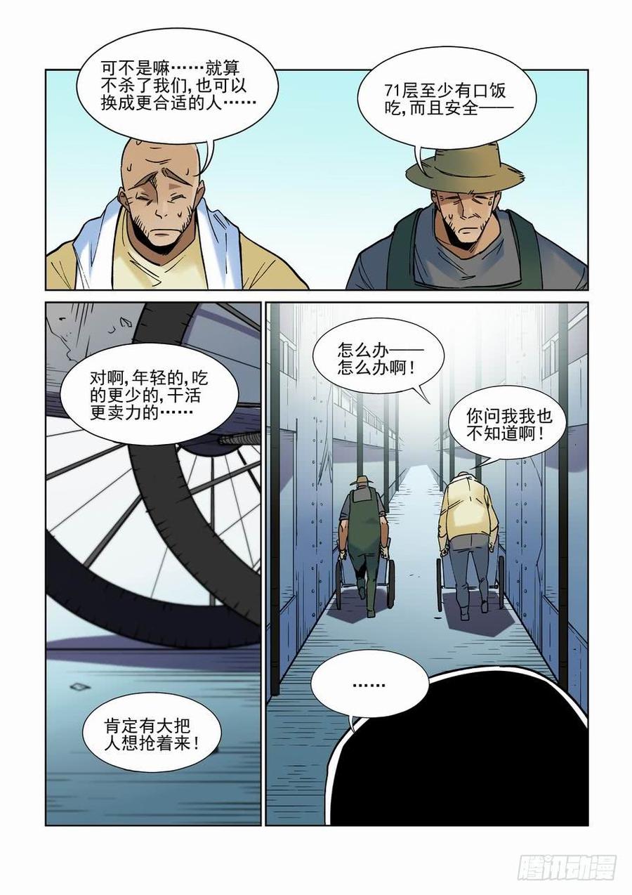无罪之城韩漫全集-第二百五十六话无删减无遮挡章节图片 