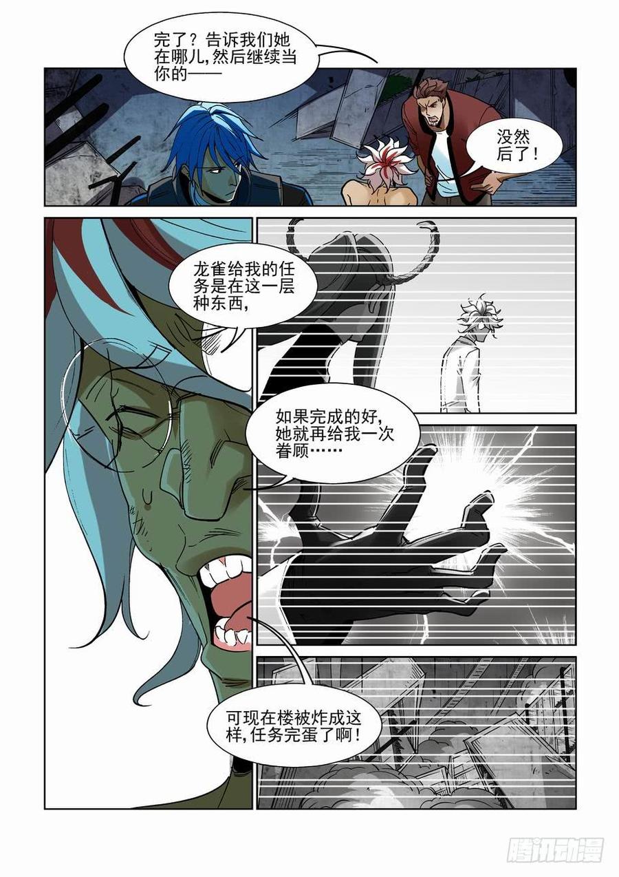 无罪之城韩漫全集-第二百六十二话无删减无遮挡章节图片 