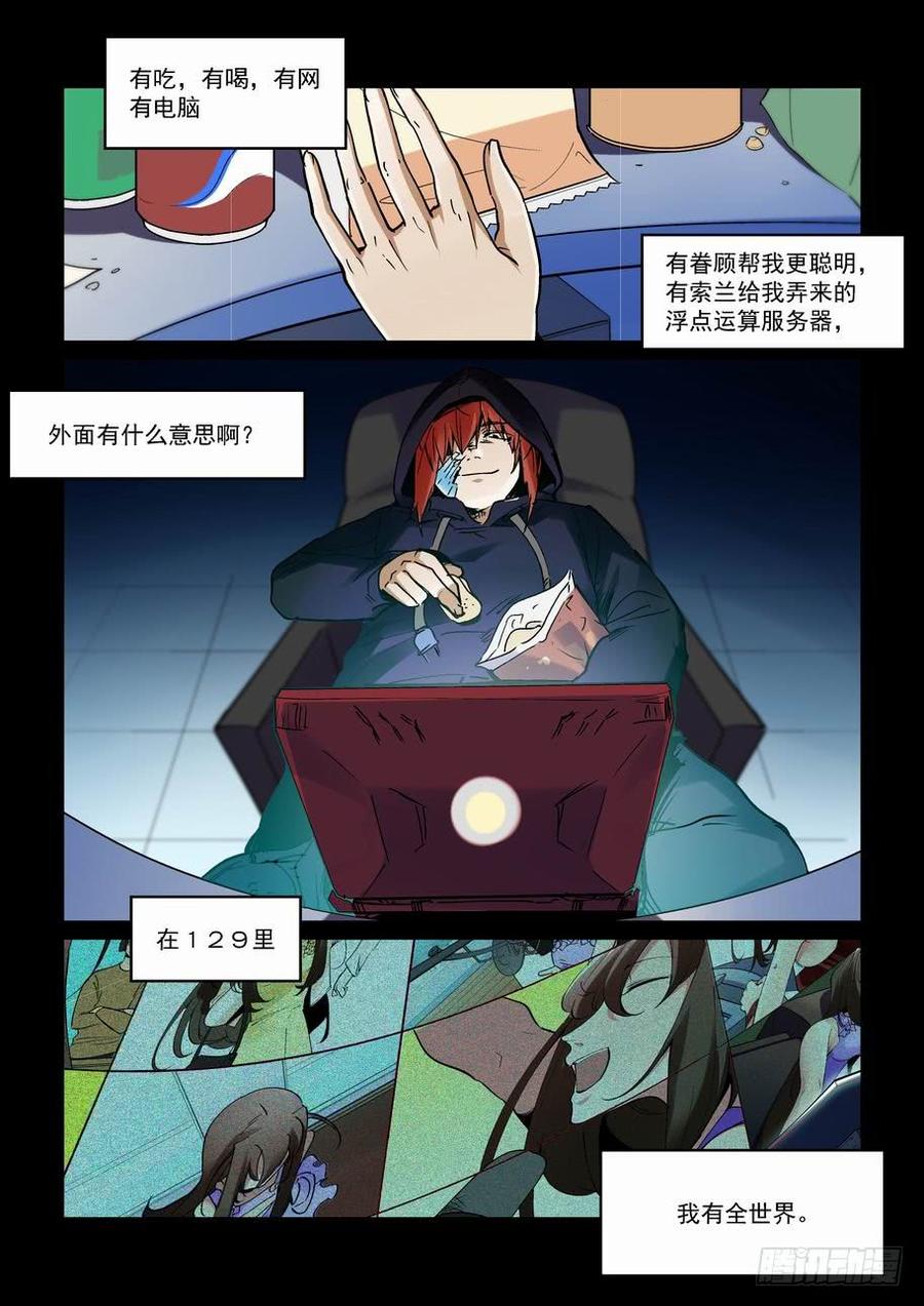 无罪之城韩漫全集-天才 番外篇2无删减无遮挡章节图片 