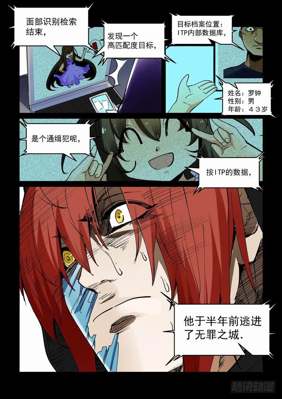 无罪之城韩漫全集-天才 番外篇2无删减无遮挡章节图片 