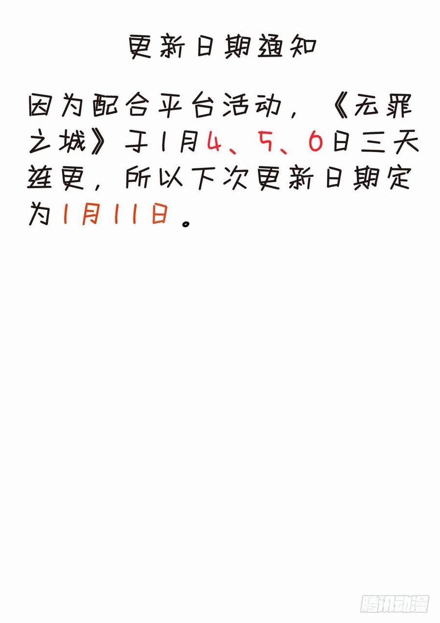 无罪之城韩漫全集-第二百六十七话无删减无遮挡章节图片 
