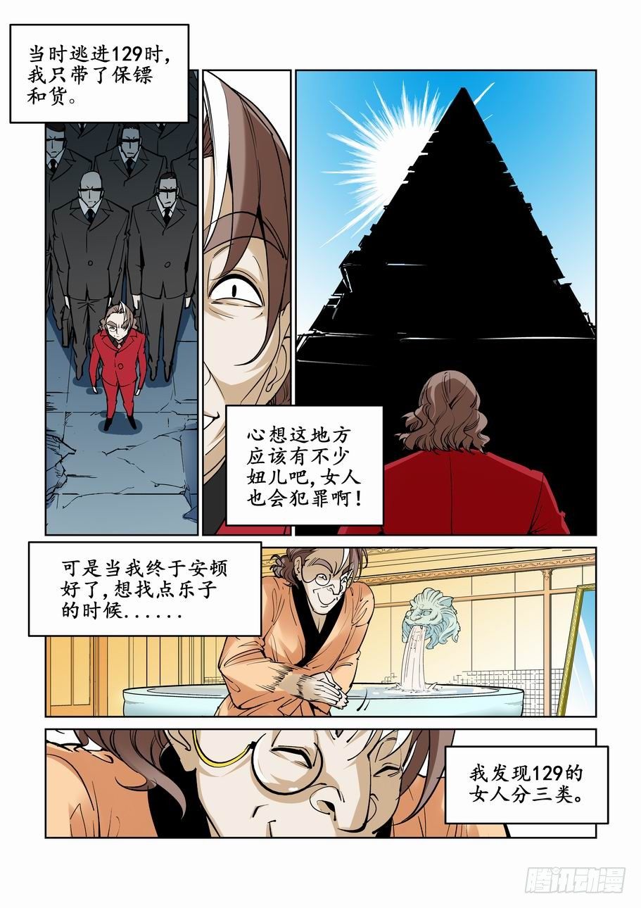 无罪之城韩漫全集-第三十一话无删减无遮挡章节图片 