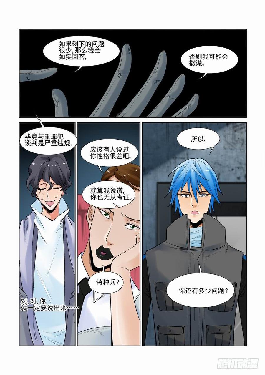 无罪之城韩漫全集-第二百八十六话无删减无遮挡章节图片 