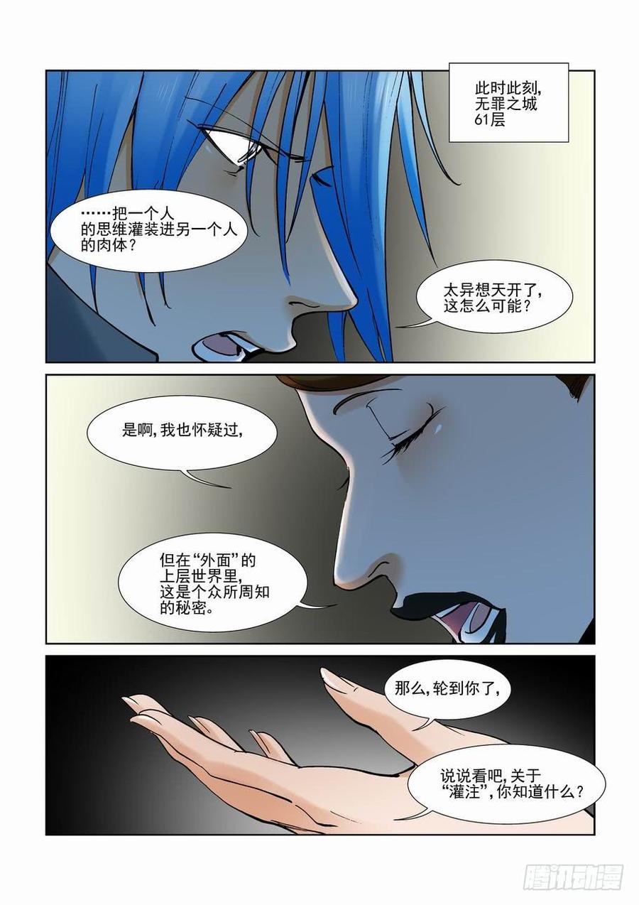 无罪之城韩漫全集-第二百八十七话无删减无遮挡章节图片 