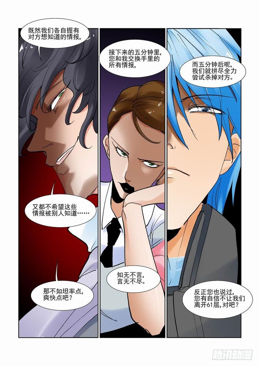 无罪之城韩漫全集-第二百八十八话无删减无遮挡章节图片 