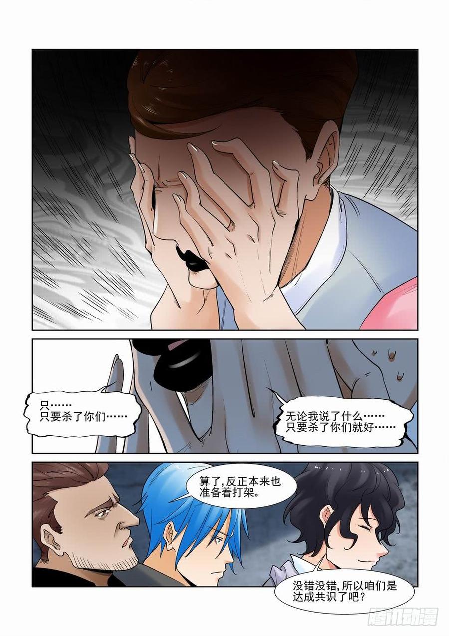 无罪之城韩漫全集-第二百八十八话无删减无遮挡章节图片 