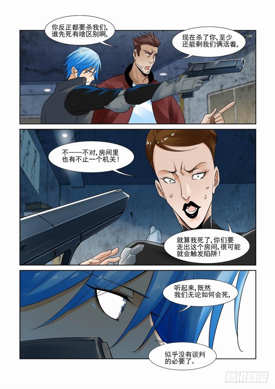 无罪之城韩漫全集-第二百九十一话无删减无遮挡章节图片 