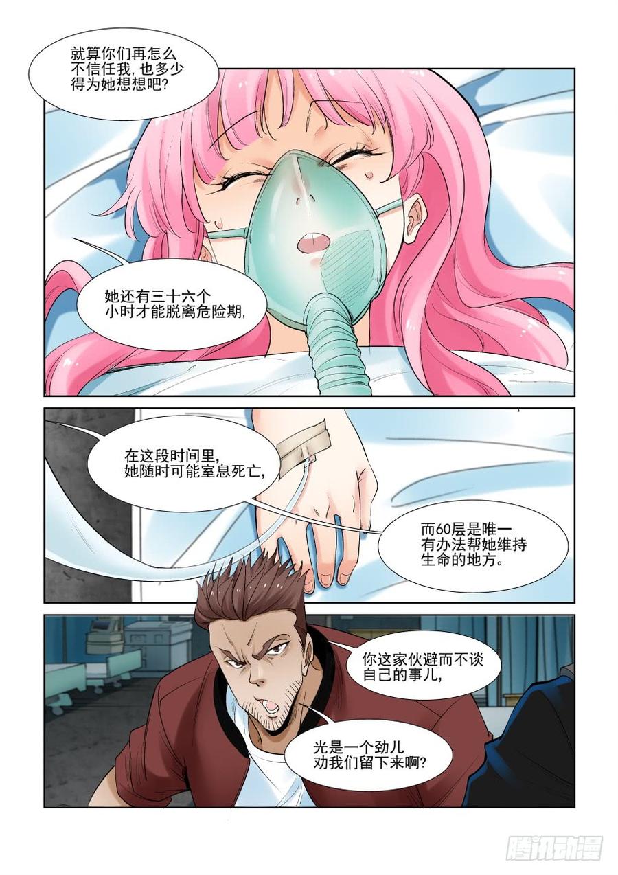 无罪之城韩漫全集-第二百九十四话无删减无遮挡章节图片 