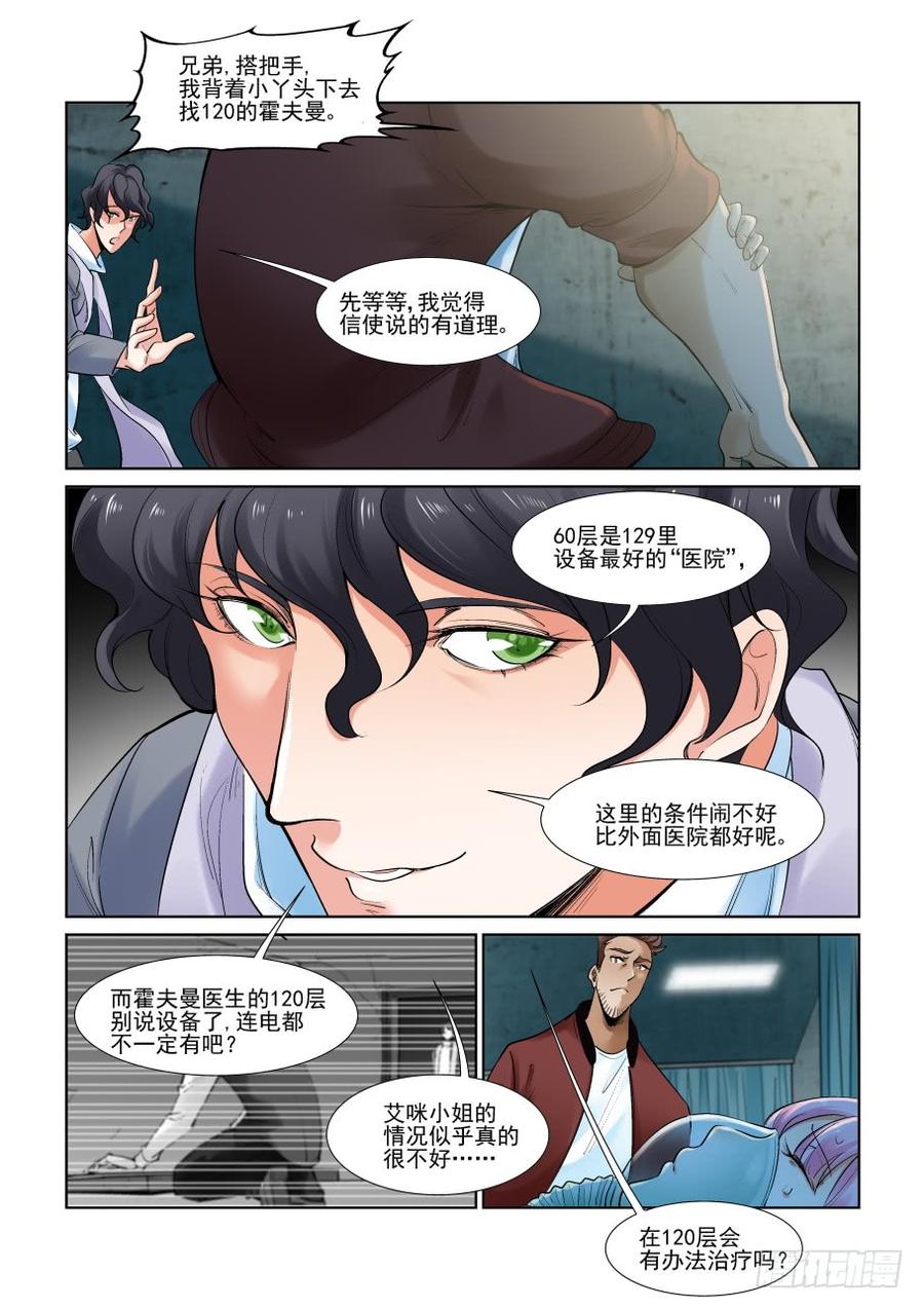无罪之城韩漫全集-第二百九十四话无删减无遮挡章节图片 