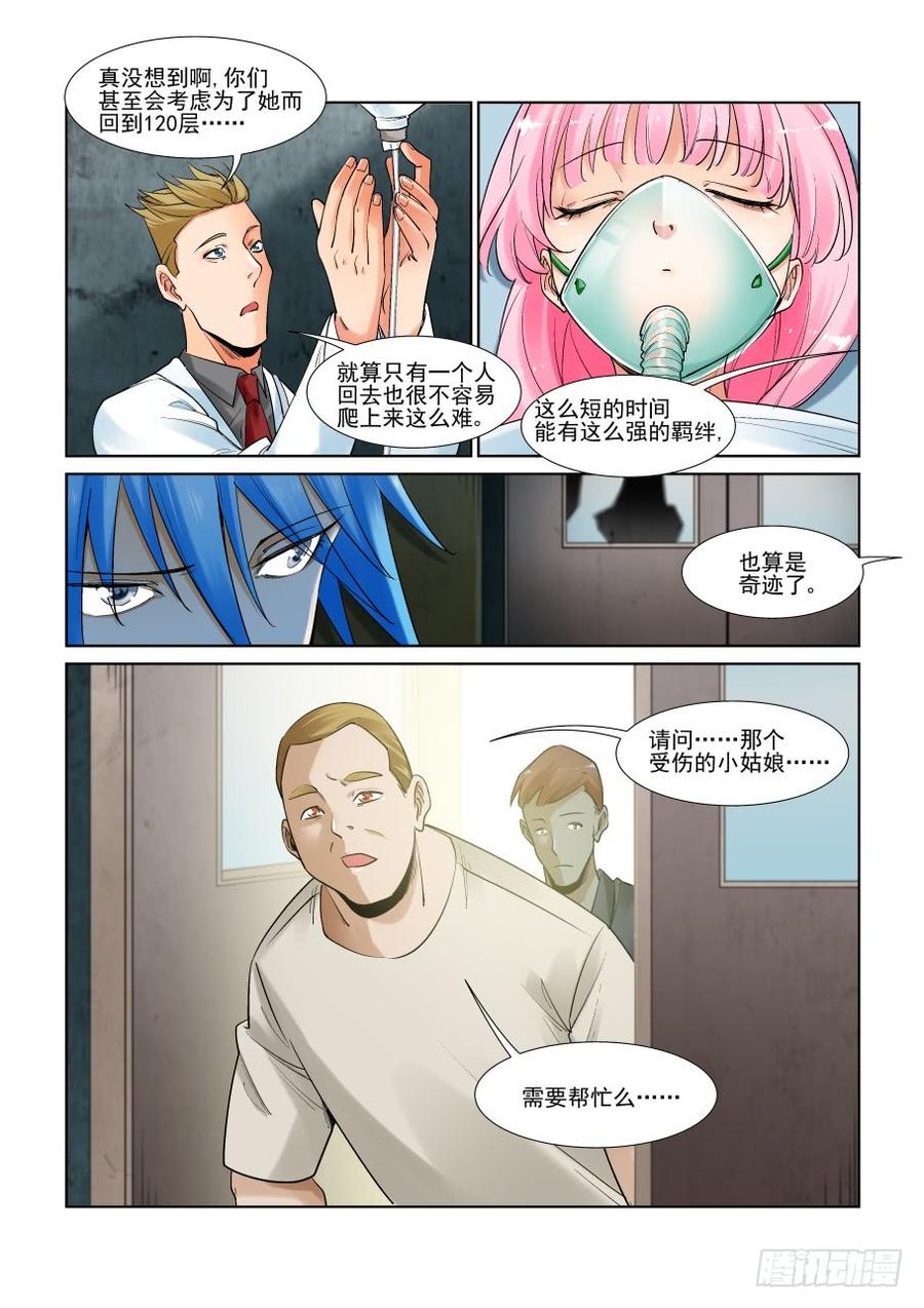 无罪之城韩漫全集-第二百九十六话无删减无遮挡章节图片 