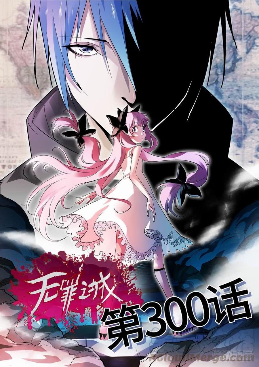 无罪之城韩漫全集-第三百话无删减无遮挡章节图片 