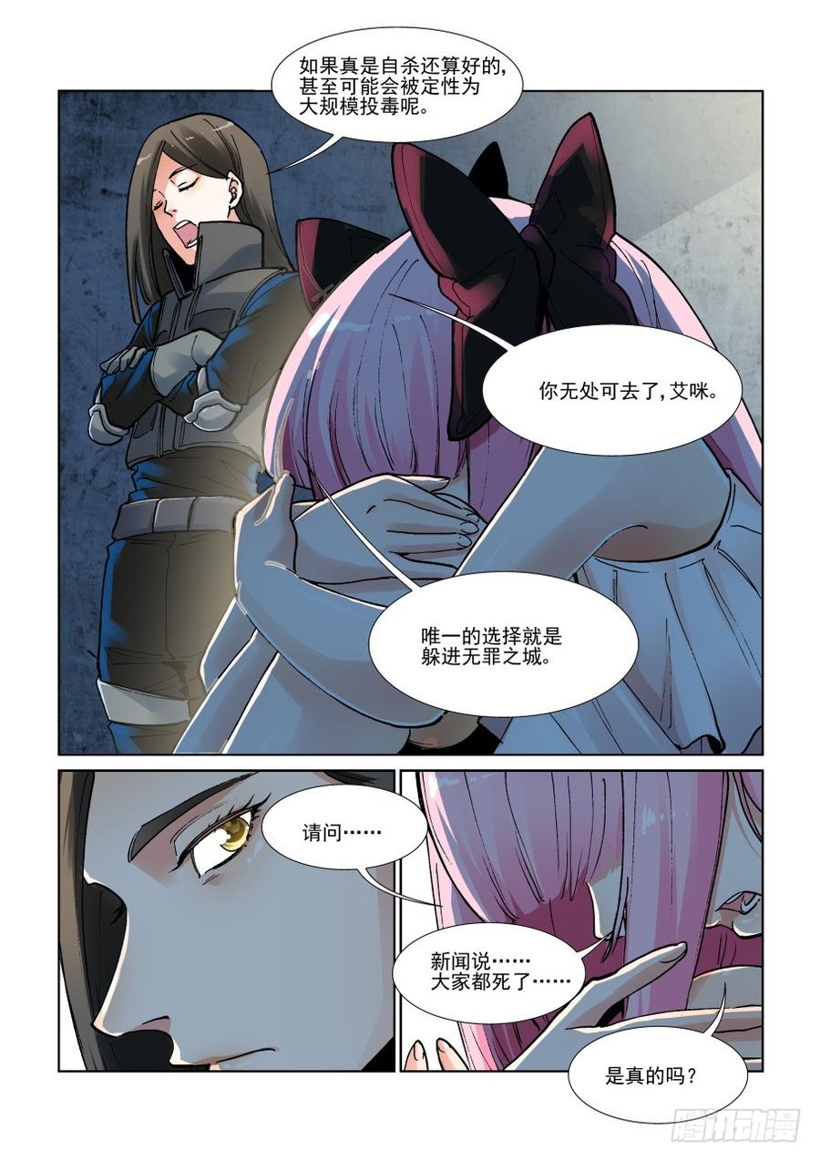无罪之城韩漫全集-第三百一十话无删减无遮挡章节图片 