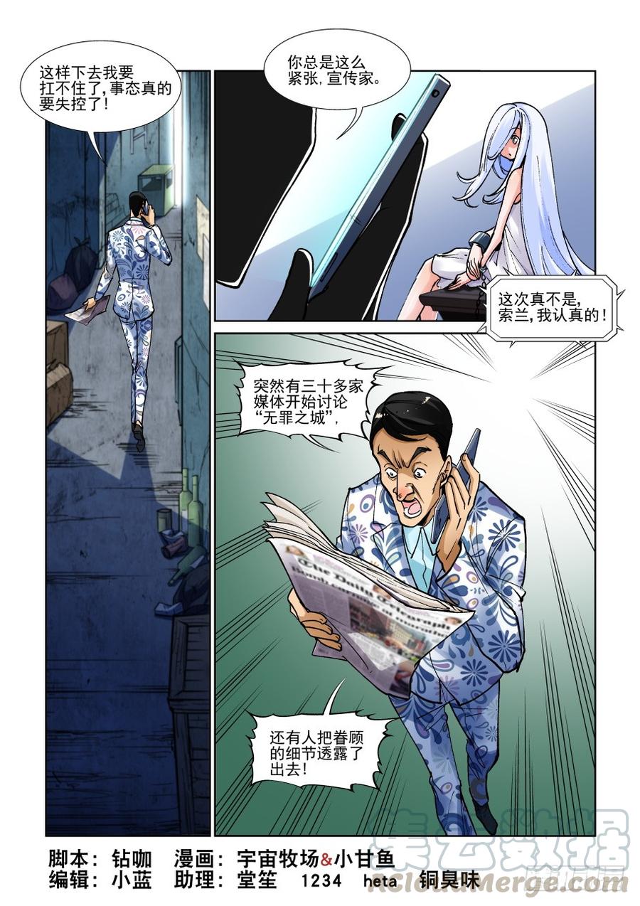 无罪之城韩漫全集-第三百一十五话无删减无遮挡章节图片 
