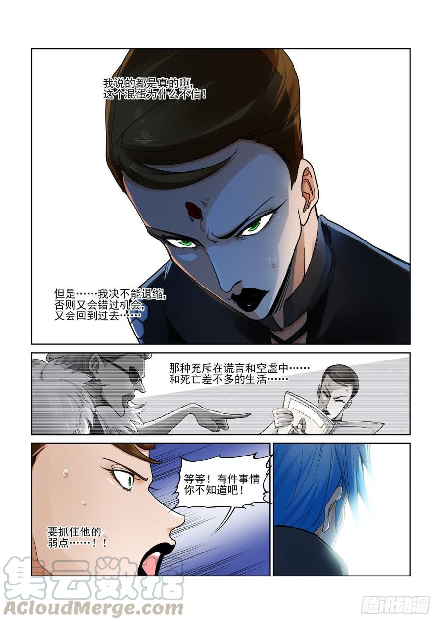 无罪之城韩漫全集-第三百二十五话无删减无遮挡章节图片 