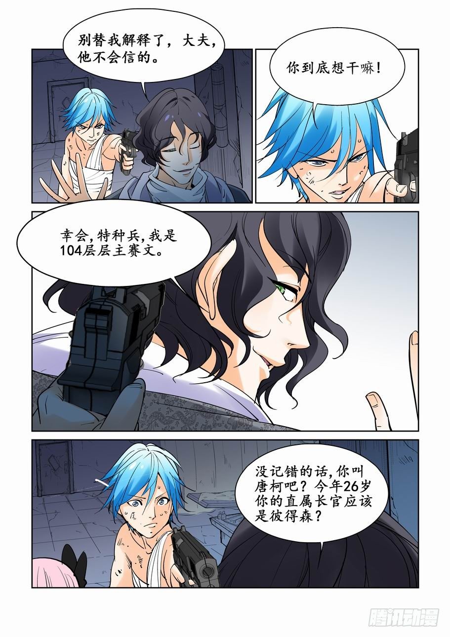 无罪之城韩漫全集-第三十六话无删减无遮挡章节图片 