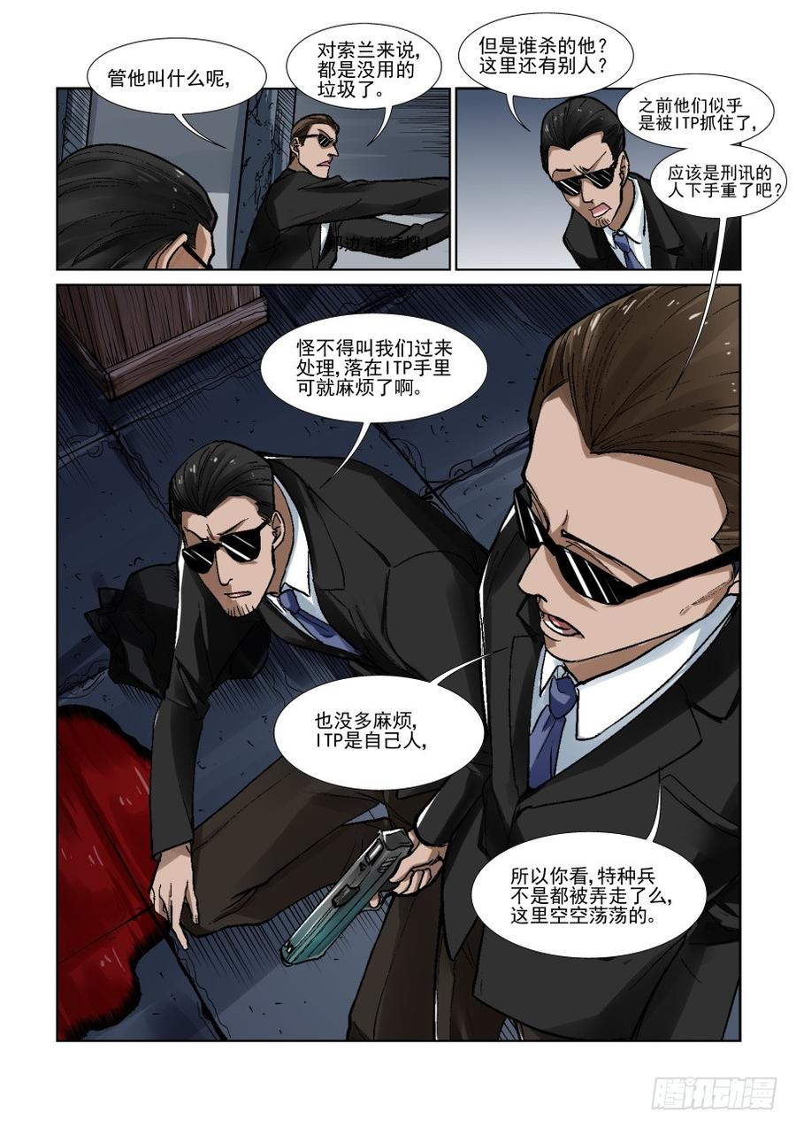无罪之城韩漫全集-第三百三十二话无删减无遮挡章节图片 