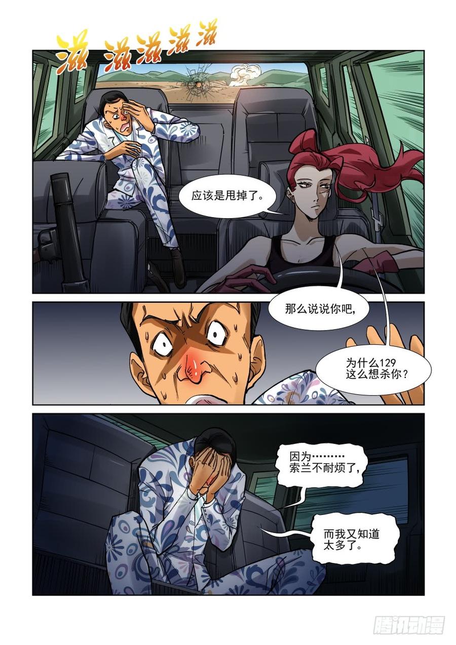 无罪之城韩漫全集-第三百三十三话无删减无遮挡章节图片 