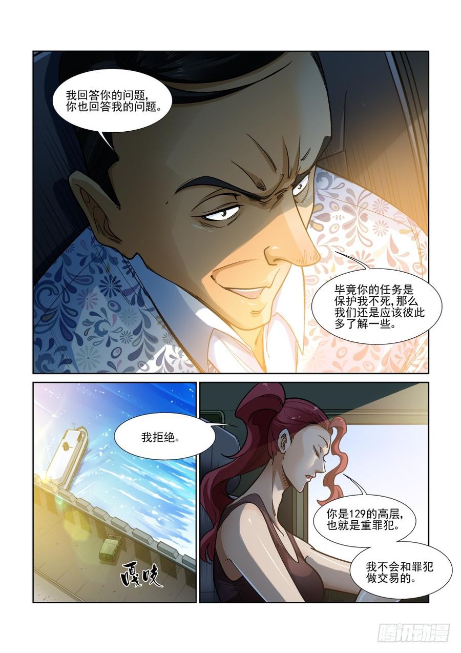 无罪之城韩漫全集-第三百三十三话无删减无遮挡章节图片 
