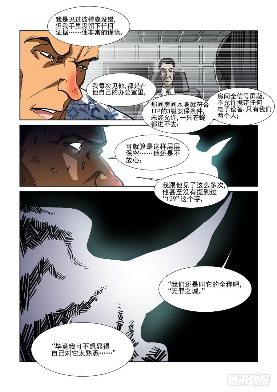 无罪之城韩漫全集-第三百三十六话无删减无遮挡章节图片 