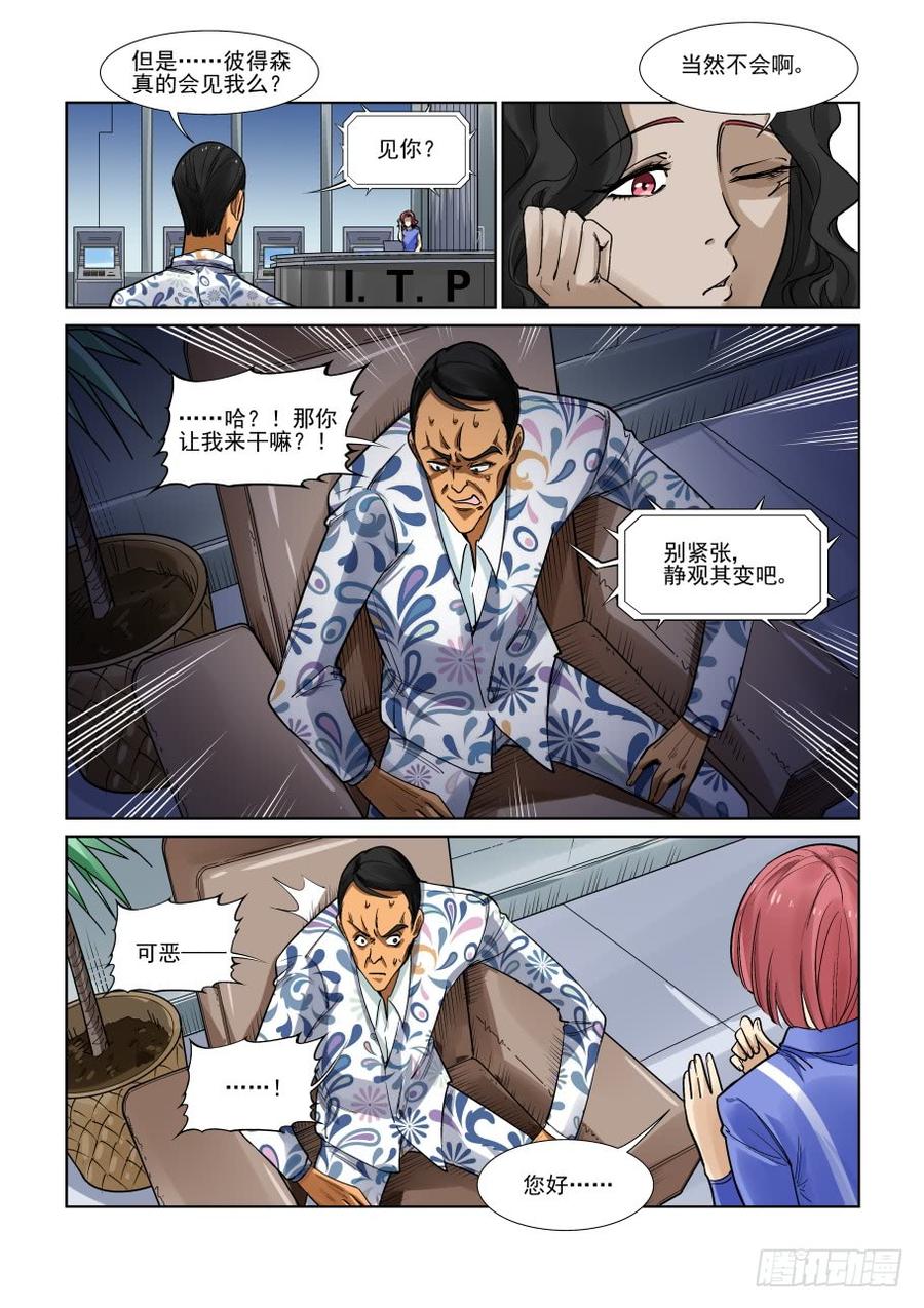 无罪之城韩漫全集-第三百三十七话无删减无遮挡章节图片 