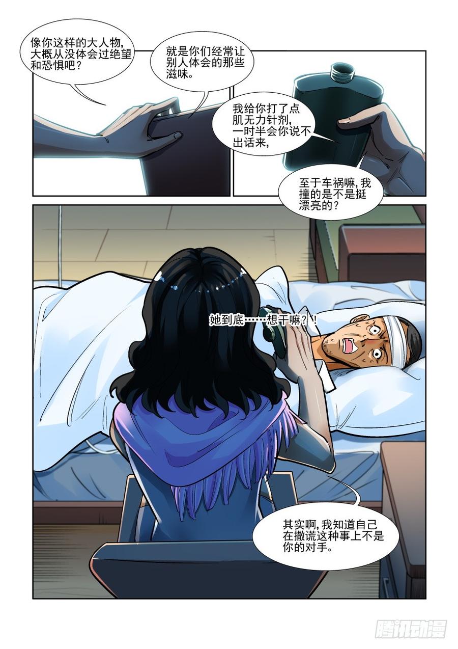 无罪之城韩漫全集-第三百三十八话无删减无遮挡章节图片 