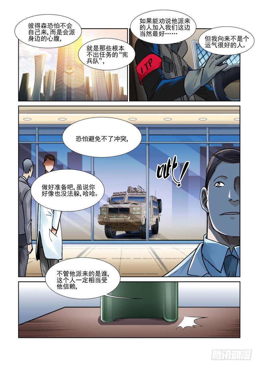 无罪之城韩漫全集-第三百三十八话无删减无遮挡章节图片 