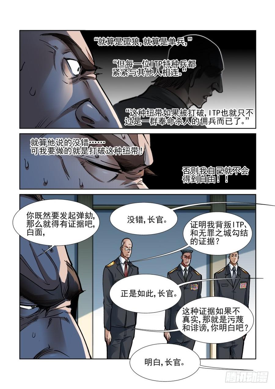 无罪之城韩漫全集-三百四十四话无删减无遮挡章节图片 