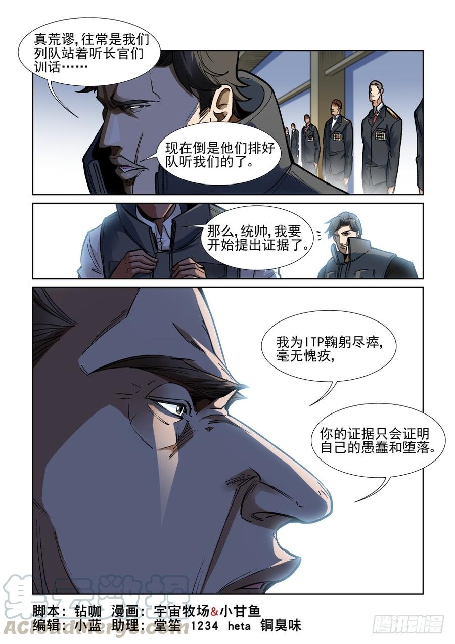 无罪之城韩漫全集-第三百四十五话无删减无遮挡章节图片 