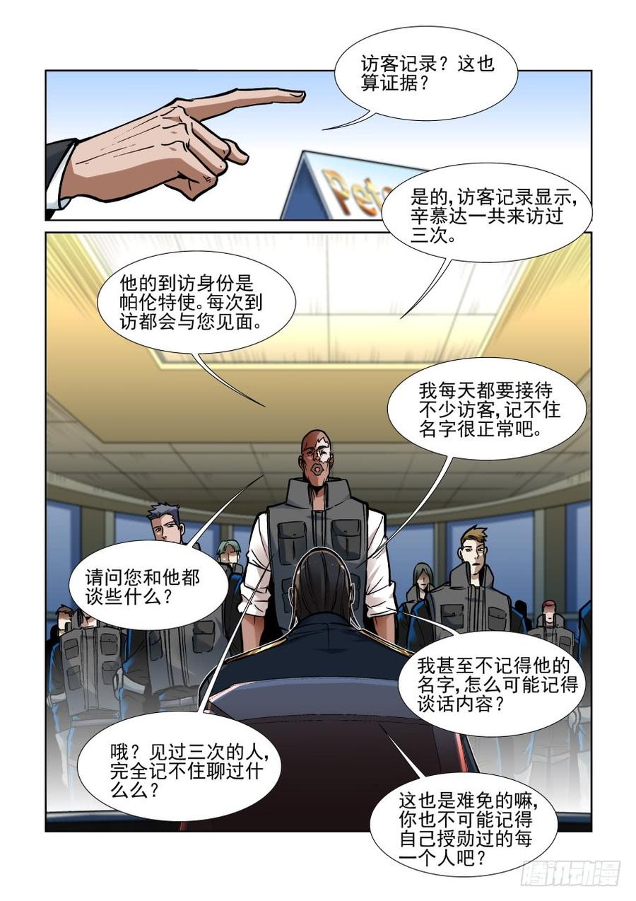 无罪之城韩漫全集-第三百四十五话无删减无遮挡章节图片 