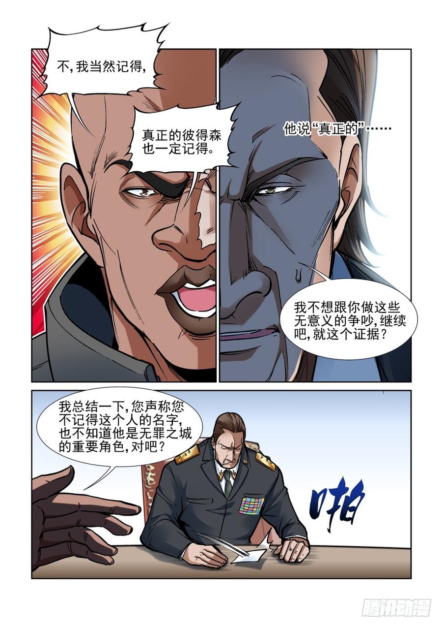 无罪之城韩漫全集-第三百四十五话无删减无遮挡章节图片 