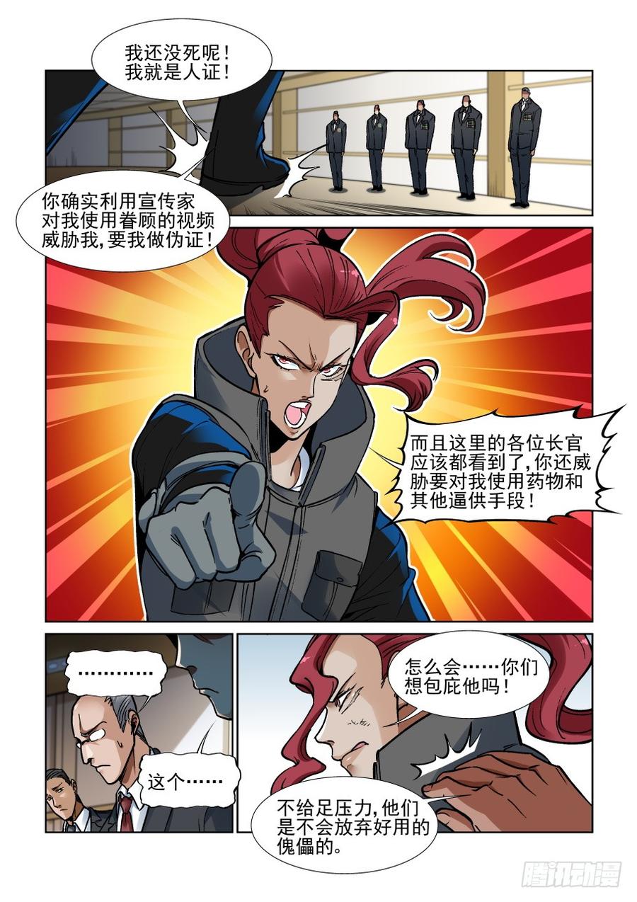无罪之城韩漫全集-第三百四十五话无删减无遮挡章节图片 