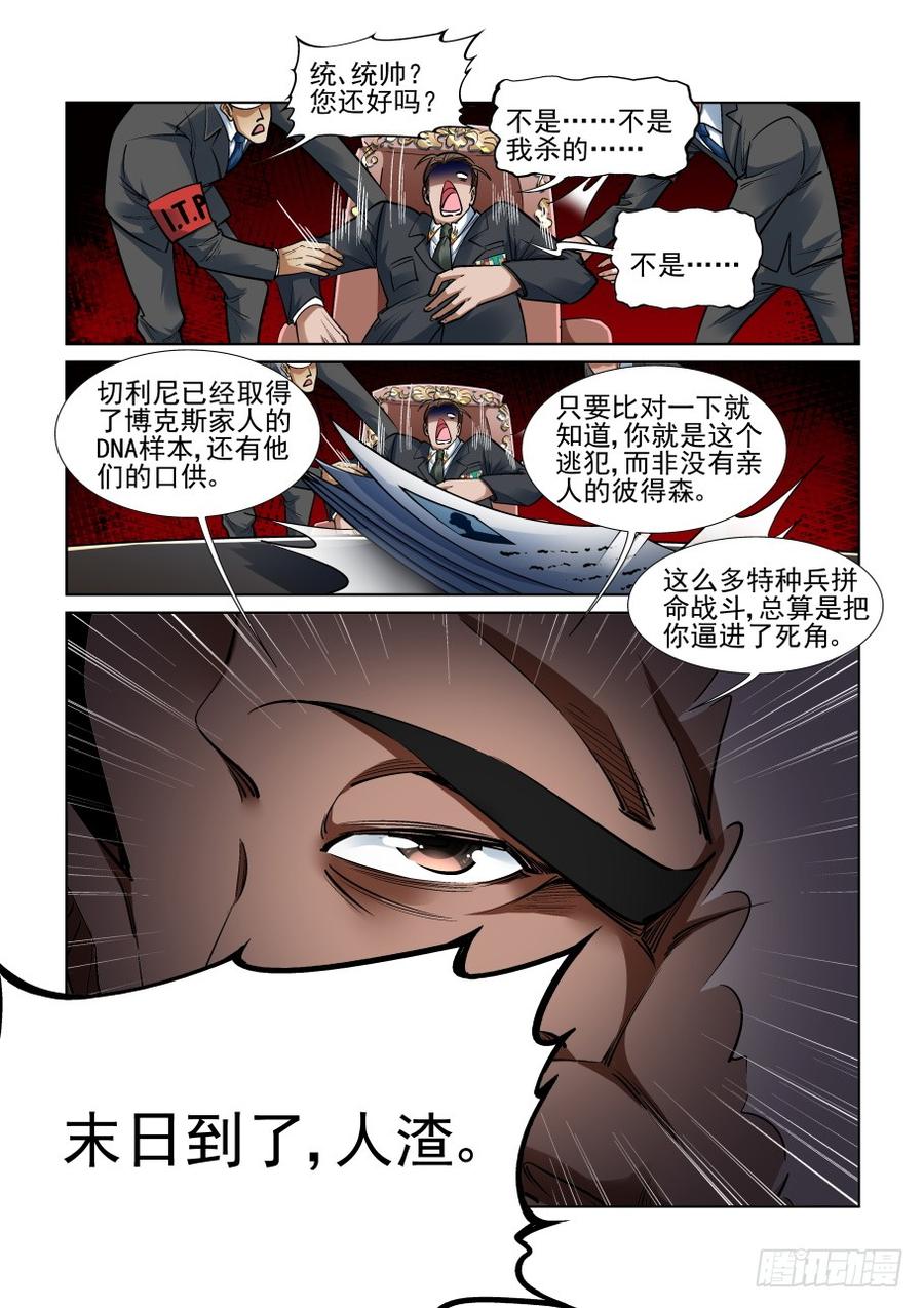 无罪之城韩漫全集-第三百四十六话无删减无遮挡章节图片 