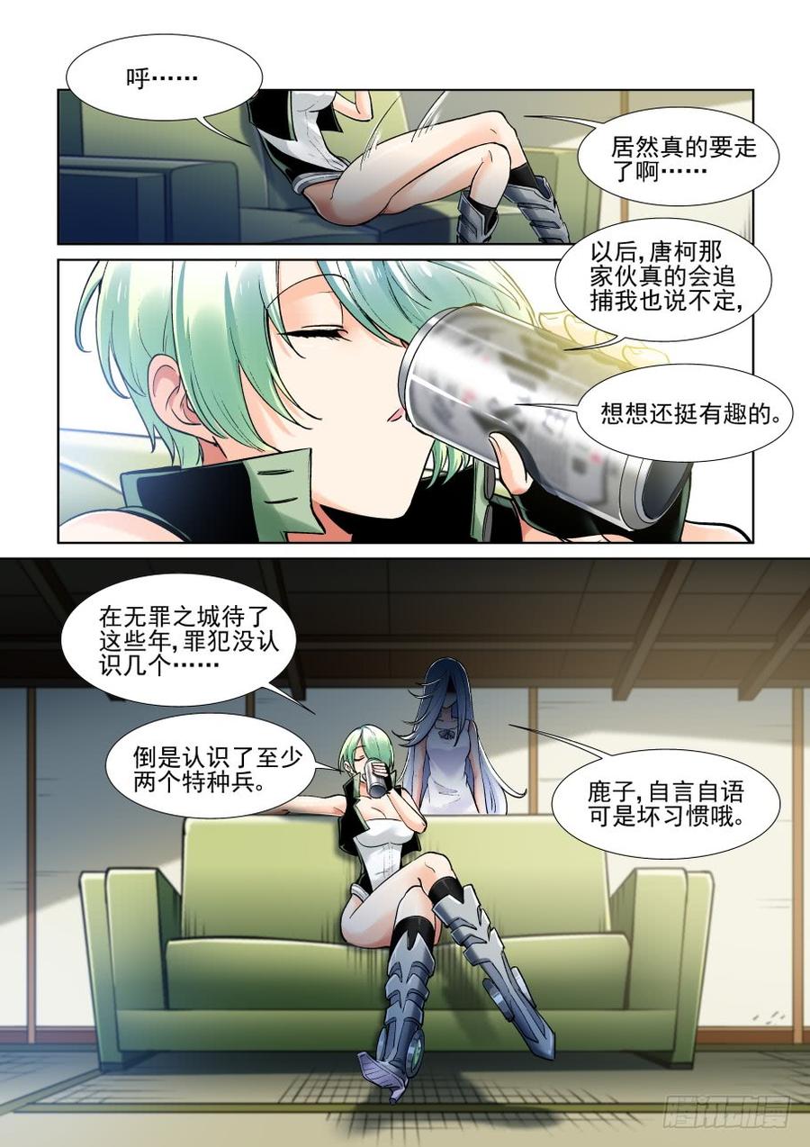 无罪之城韩漫全集-第三百七十话无删减无遮挡章节图片 