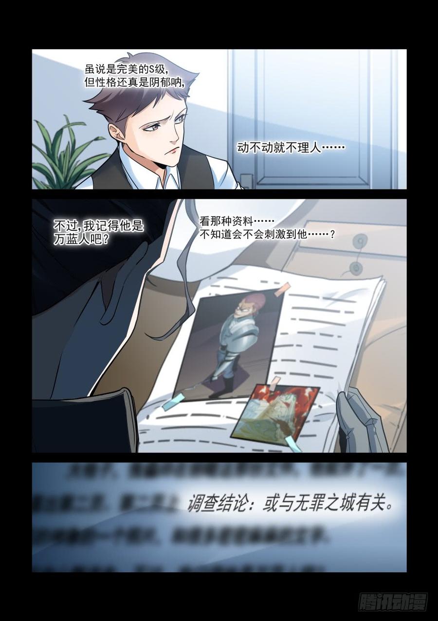 无罪之城韩漫全集-傀儡师番外01无删减无遮挡章节图片 