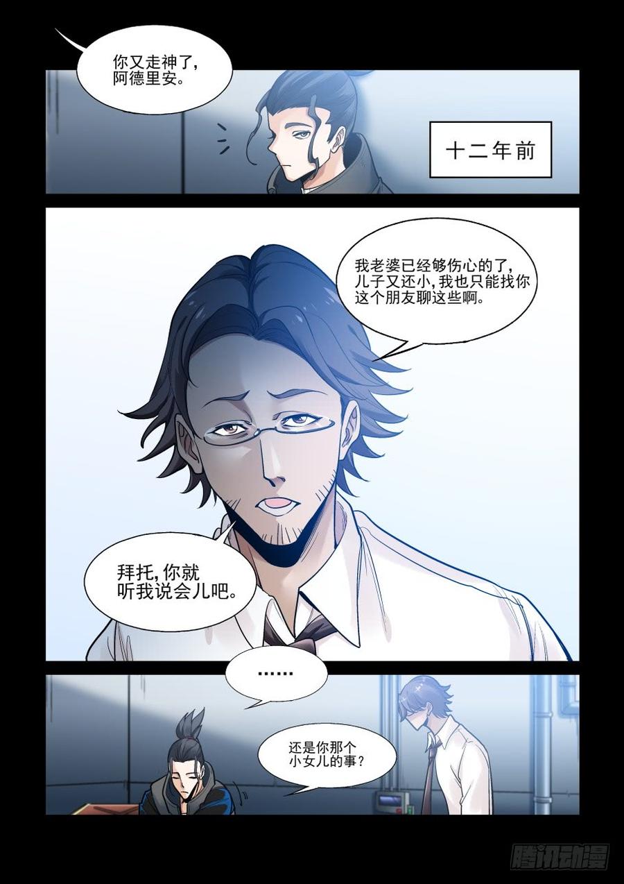 无罪之城韩漫全集-傀儡师番外01无删减无遮挡章节图片 