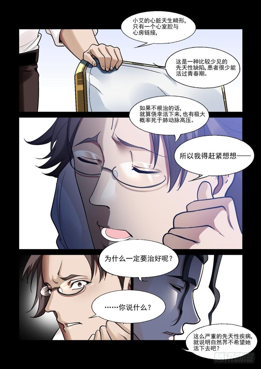 无罪之城韩漫全集-傀儡师番外01无删减无遮挡章节图片 