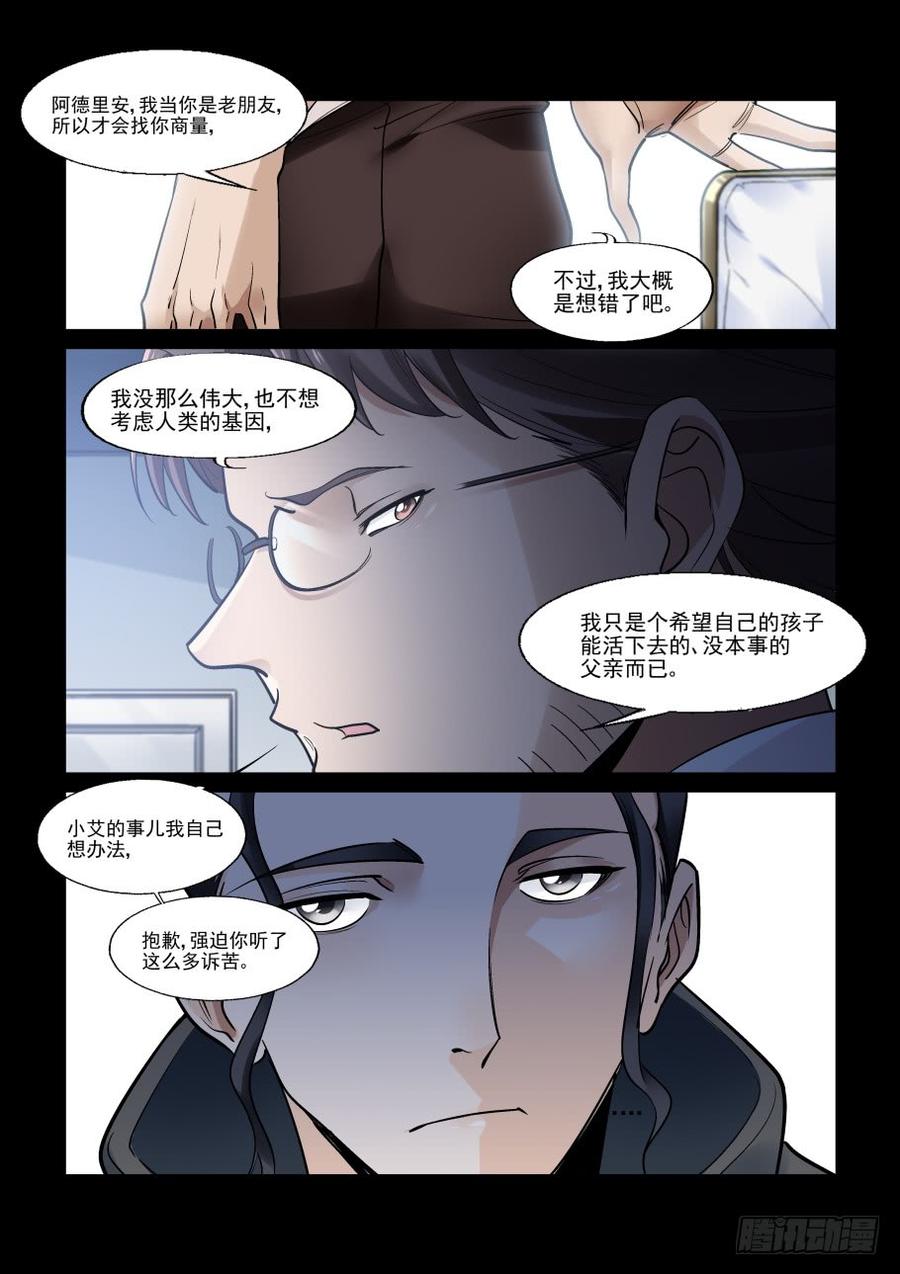 无罪之城韩漫全集-傀儡师番外01无删减无遮挡章节图片 