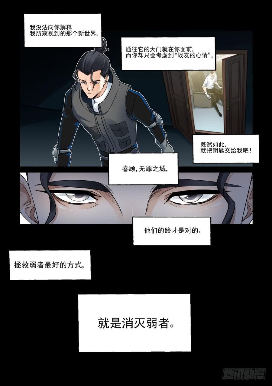 无罪之城韩漫全集-傀儡师番外02无删减无遮挡章节图片 