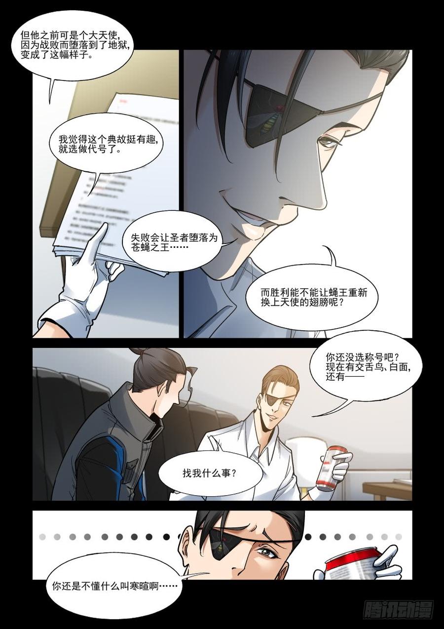 无罪之城韩漫全集-傀儡师番外02无删减无遮挡章节图片 