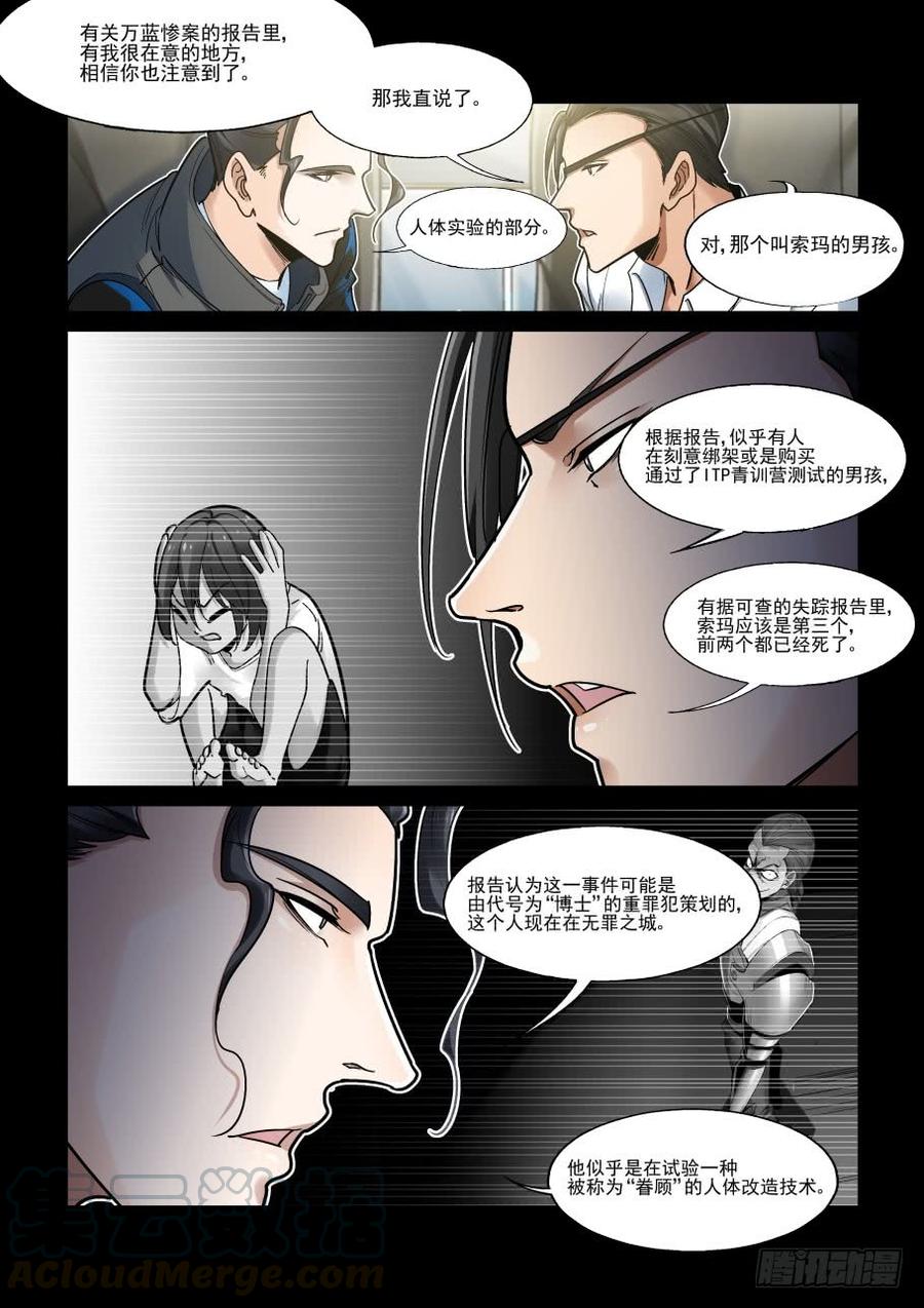 无罪之城韩漫全集-傀儡师番外02无删减无遮挡章节图片 