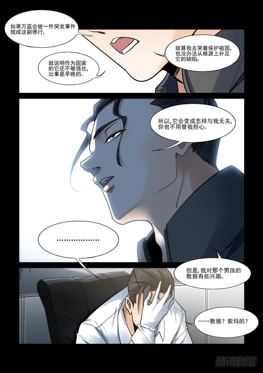 无罪之城韩漫全集-傀儡师番外02无删减无遮挡章节图片 