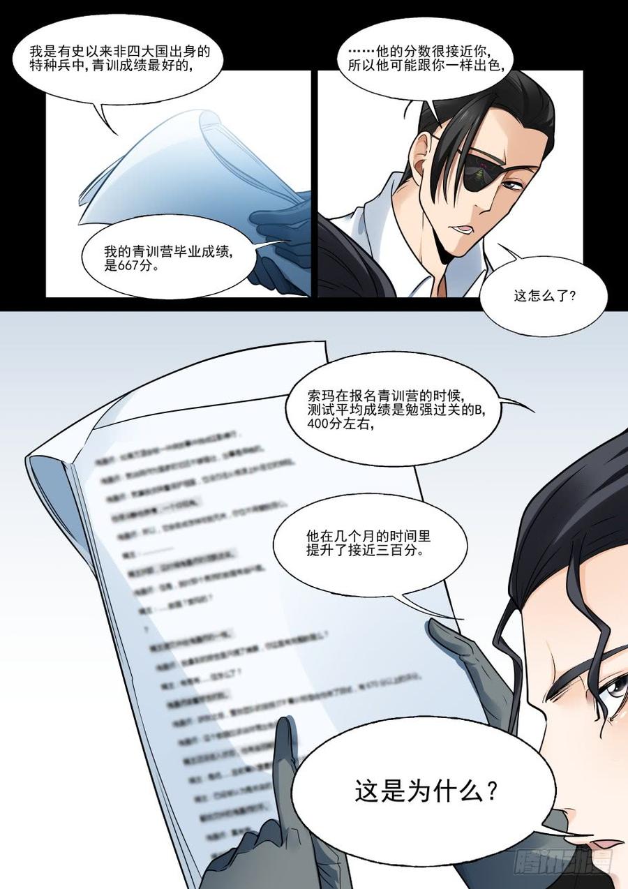 无罪之城韩漫全集-傀儡师番外02无删减无遮挡章节图片 