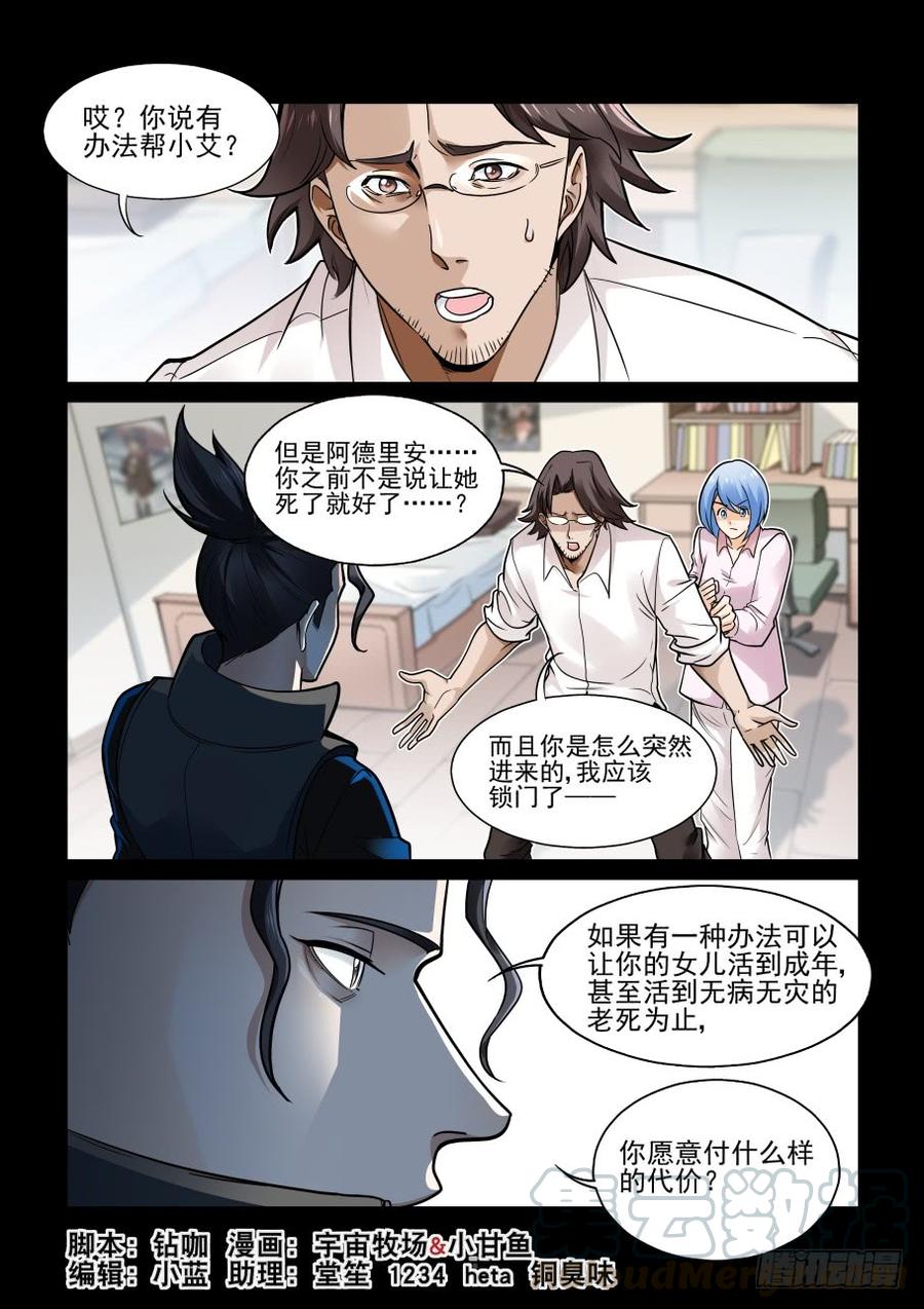 无罪之城韩漫全集-傀儡师番外03无删减无遮挡章节图片 