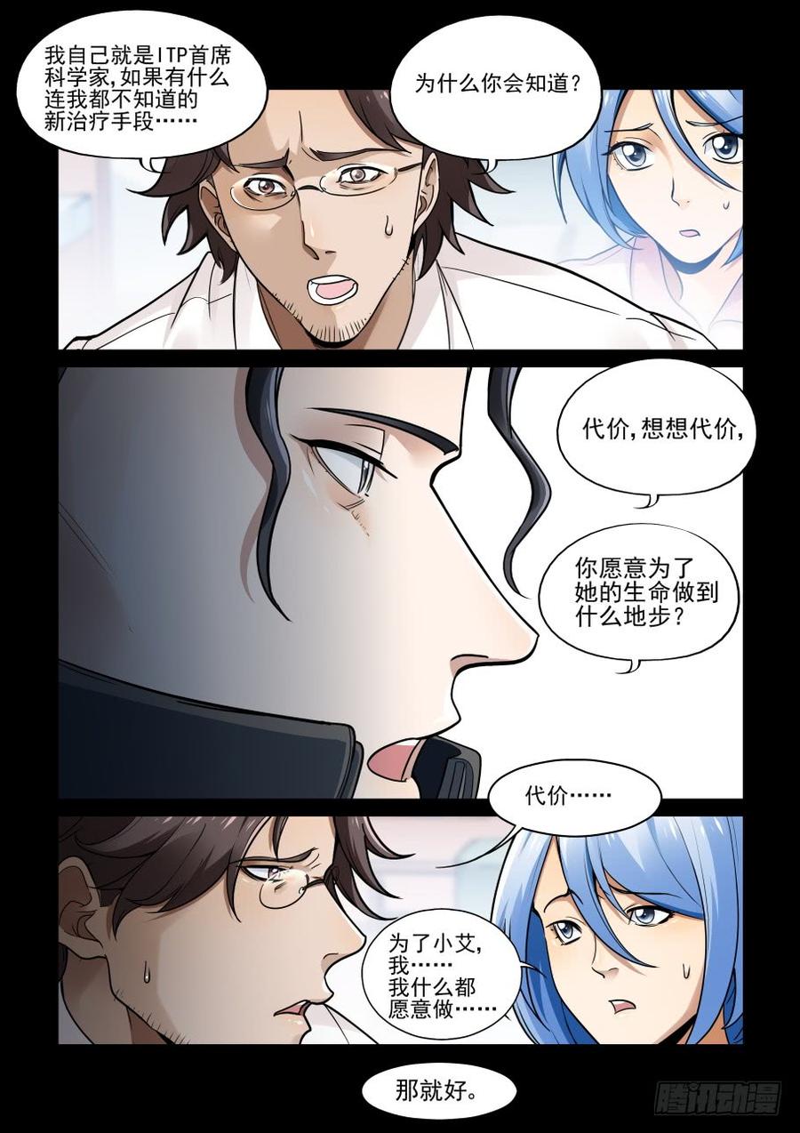 无罪之城韩漫全集-傀儡师番外03无删减无遮挡章节图片 