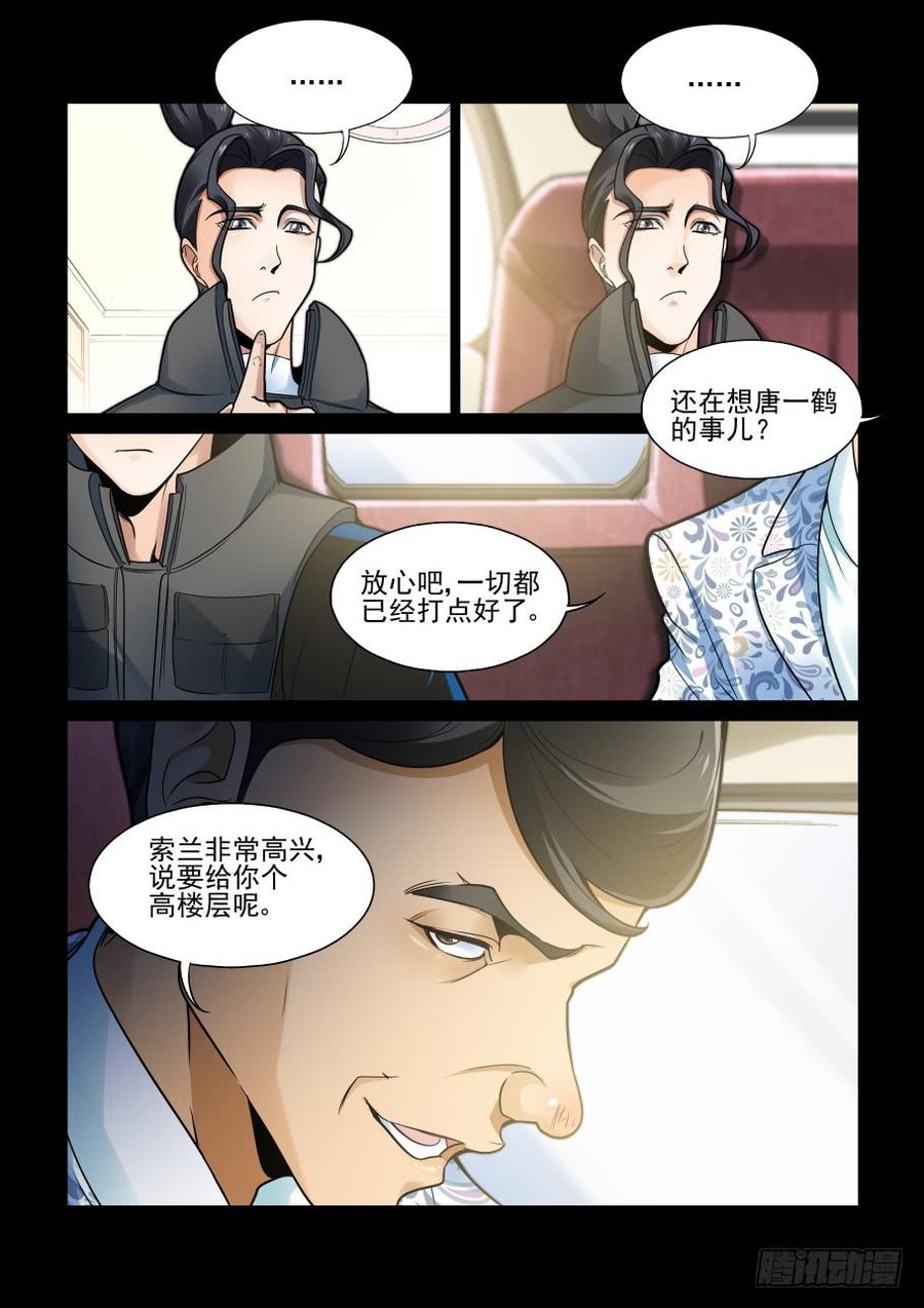 无罪之城韩漫全集-傀儡师番外03无删减无遮挡章节图片 