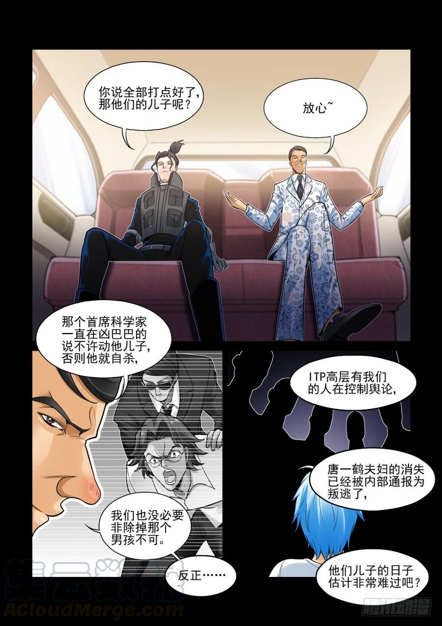 无罪之城韩漫全集-傀儡师番外03无删减无遮挡章节图片 