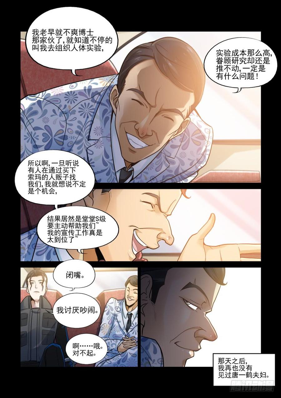 无罪之城韩漫全集-傀儡师番外03无删减无遮挡章节图片 