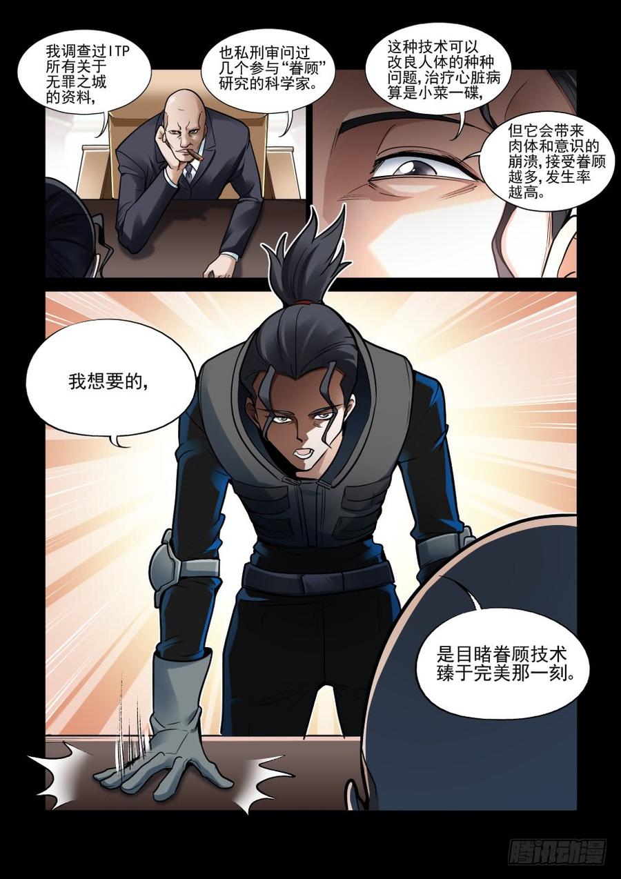 无罪之城韩漫全集-傀儡师番外04无删减无遮挡章节图片 
